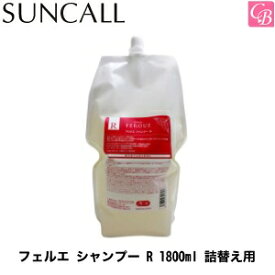 【最大300円クーポン】【3,980円〜送料無料】サンコール フェルエ シャンプー R 1800ml《サンコール シャンプー 美容室専売 美容室 シャンプー サロン専売品 shampoo》