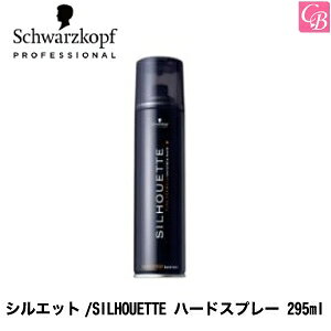 yő300~N[|zy13܂ŁzyKʕizVcRt VGbg/SILHOUETTE n[hXv[ 295mlsSchwarzkopf VcRt X^CO wAX^CO  w