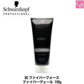 【あす楽13時まで】【x2個】【国内正規流通品】シュワルツコフ BCファイバーフォース ファイバーヴェール 150g 容器入り《schwarzkopf ヘアトリートメント 洗い流さないトリートメント シュワルツコフ トリートメント 美容室 サロン専売品》