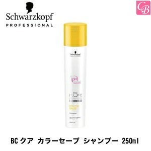 【最大300円クーポン】【当日発13時まで】【国内正規流通品】シュワルツコフ BCクア カラーセーブ シャンプー 250ml 《美容室 シャンプー シュワルツコフ シャンプー 美容室専売 カラー用シャ