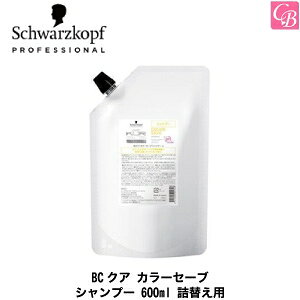 【当日発13時まで】【国内正規流通品】シュワルツコフ BCクア カラーセーブ シャンプー 600ml 詰替え用(レフィル) 《美容室 シャンプー シュワルツコフ シャンプー 美容室専売 カラー用シ
