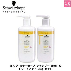 【最大300円クーポン】【送料無料】シュワルツコフ BCクア カラーセーブ シャンプー 750ml & トリートメント 750g セット《シュワルツコフ シャンプー トリートメント サロン専売品 セット 美