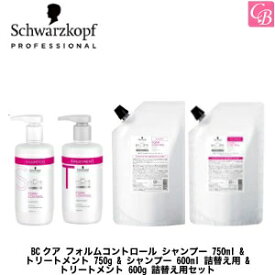 【あす楽13時まで】シュワルツコフ BCクア フォルムコントロール シャンプー 750ml & トリートメント 750g & シャンプー 600ml 詰替え用 & トリートメント 600g 詰替え用セット《シュワルツコフ くせ毛 シャンプー トリートメント セット 美容室》