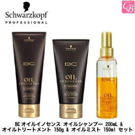 【あす楽13時まで】シュワルツコフ BCオイルイノセンス オイルシャンプー 200mL & オイルトリートメント 150g & オイルミスト 150ml セット《シュワルツコフ シャンプー トリートメント セット 美容室専売品 サロン専売品 shampoo treatment set》