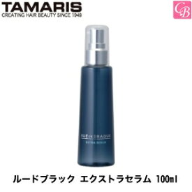 【最大300円クーポン】【送料無料】【x2個】タマリス ルードブラック エクストラセラム 100ml 容器入り 《サロン専売品 美容室専売品 育毛剤 男性用 メンズ men's》