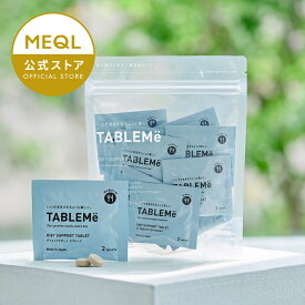 【～15％OFFクーポン】TABLEME タブレミー 糖質 グルテン カット ダイエット サポート 桑の葉 15回分