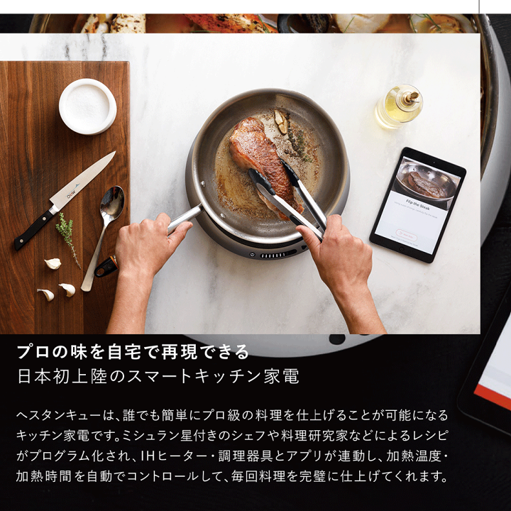 楽天市場】Hestan Cue スターターセット【へスタンキュー 楽天市場】Hestan Cue スターターセット【へスタンキュー