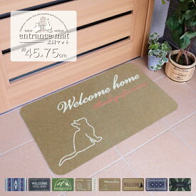【P5倍 お得なクーポン配布中 2点7%OFFクーポン 15日まで】エントランスマット 屋外 45×75cm 泥落とし 玄関マット 洗える 水洗い おしゃれ かわいい 滑り止め 薄い 薄手 猫 北欧 柄 室内 屋内 ドアマット 屋外用 刺繍 welcome 風水 猫 テラスマット 雨 梅雨