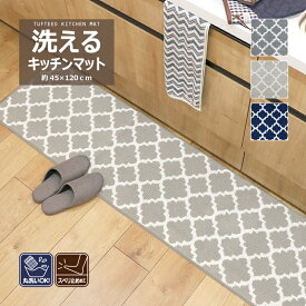 【P5倍 お得なクーポン配布中 2点7%OFFクーポン 15日まで】洗えるキッチンマット 45×120cm 玄関マット 洗える 45cm幅 滑り止め付 マット 北欧 おしゃれ グレー グレージュ モノトーン ネイビー モロッカン 柄 モロッコ 北欧風 タイル柄 タイル 洗濯 丸洗いOK