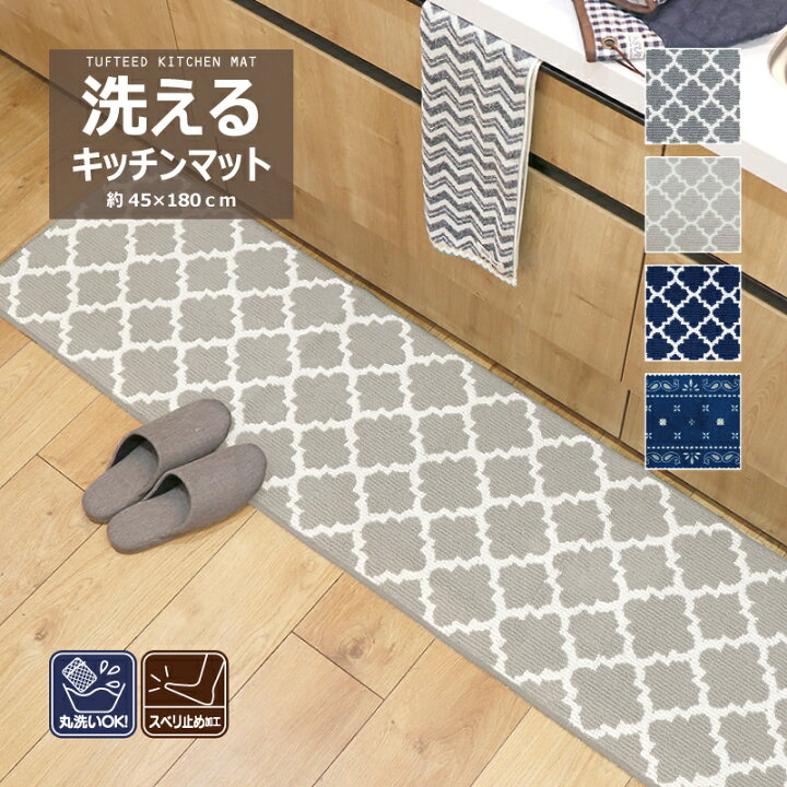 楽天市場】洗えるキッチンマット 45×180cm 玄関マット 洗える 滑り止め 