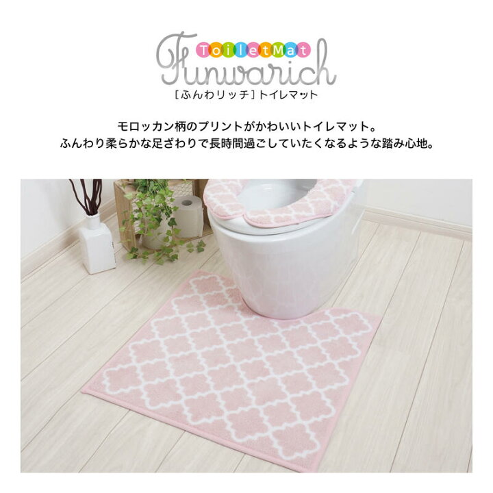 楽天市場 モロッカン トイレマット 60 60cm 単品 洗える 滑り止め加工 トイレ マット のみ ふんわリッチ 洗えるトイレマット かわいい ふわふわ ふかふか ナチュラル モダン 北欧 おしゃれ 送料無料 新生活 Co Brouni