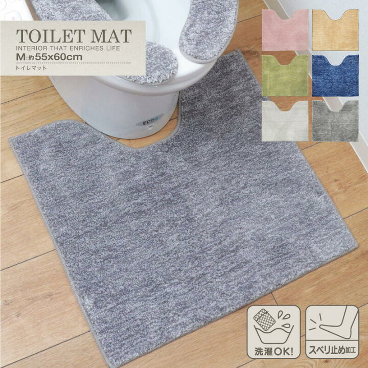 楽天市場 Choice トイレマット Msize 55 60cm 単品 洗える 滑り止め加工 トイレ マット のみ ふんわリッチ 足元マット シンプル 洗えるトイレマット おしゃれ 新生活 Co Brouni