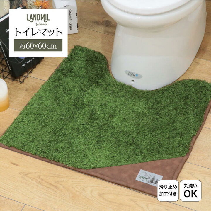 楽天市場 7 19 00 21 59 2時間限定10 Offクーポン配布中 ランドミル トイレマット 約60 60cm 足元マット 洗える おしゃれ かわいい レザー タグ付き 芝 芝調 やわらかい ウレタン 森 アウトドア インテリア 送料無料 Co Brouni 楽天市場 7 19 00 21 59 2時間限定10 Offクーポン配布中 ランドミル トイレマット 約60 60cm 足元マット 洗える おしゃれ かわいい レザー タグ付き 芝 芝調 やわらかい ウレタン 森 アウトドア インテリア 送料無料 Co Brouni