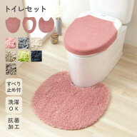 トイレセット トイレ2点セット トイレ3点セット フタカバー トイレマット 便座カバー トイレ セット 毛足…