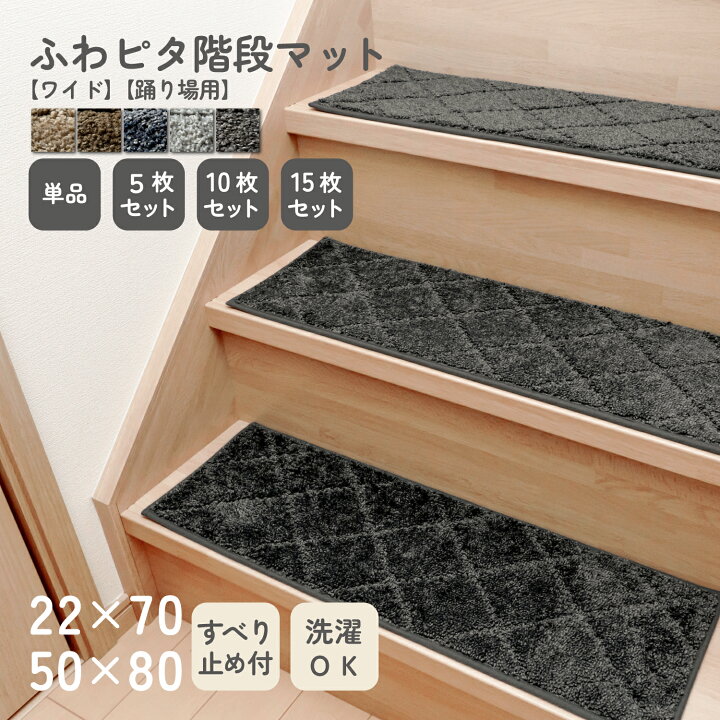 楽天市場】【お得なクーポン配布中】ふわピタ階段マット 22×70cm 