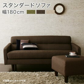 送料無料 脚付き・肘掛付き ソファ 幅180cm 3人掛け | ソファ ソファー Sofa 三人掛けソファ 三人掛け 3人掛け さんにん掛け 3P リビング リビング リビング おしゃれ シンプル デザイナーズ かわいい