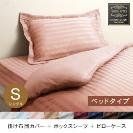 楽天市場 布団カバー 3点セット シングル ベッドカバー ベッドスプレッド 寝具カバー シーツ 寝具 インテリア 寝具 収納の通販