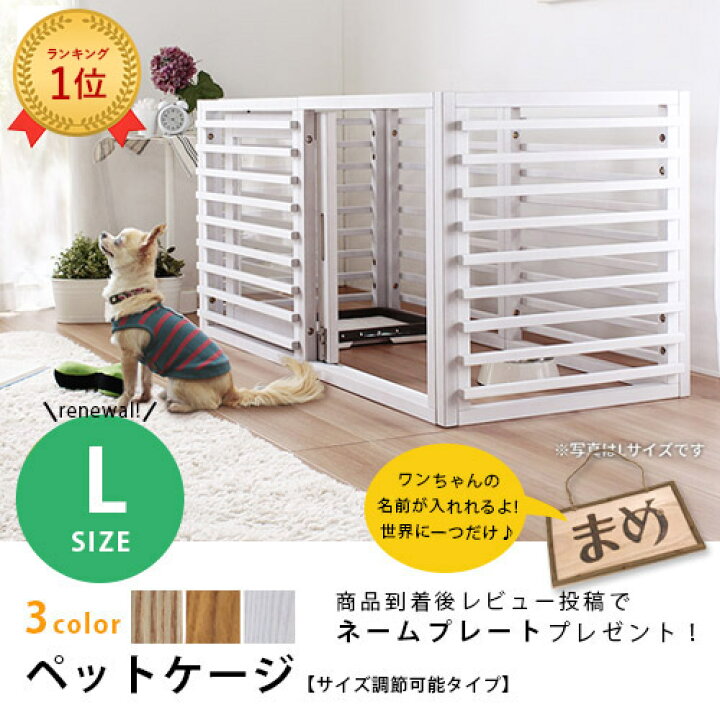 楽天市場 ペットケージ Lサイズ サイズ調節可タイプペットケージ 木製 幅1cm ドッグケージ ペットサークル おしゃれ ペットハウス 犬小屋 犬 ケージ ゲート 犬ケージ ハウス サークル 室内 北欧 コチ ワームス Co Chi Warmth 楽天市場 ペットケージ Lサイズ サイズ調節可タイプペットケージ 木製 幅1cm ドッグケージ ペットサークル おしゃれ ペットハウス 犬小屋 犬 ケージ ゲート 犬ケージ ハウス サークル 室内 北欧 コチ ワームス Co Chi Warmth