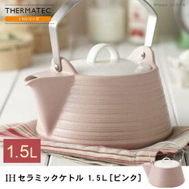 1.5L IHケトル ピンク | ケトル やかん IH対応 ステンレスケトル コーヒー おしゃれ 直火 ヤカン コーヒーポット ケトル やかん IH 1.5リットル お湯 かわ