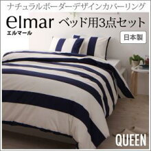 【クイーン】ベッドカバー3点セット/シンプルデザインシンプルカラーデザインすっきりおしゃれかわいいユニセックスシンプルスタイリッシュボーダーモダンピローケース掛け布団カバー敷布団カバー