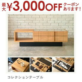 【最大3000円OFFクーポン※スーパーSALE】送料無料 コレクションテーブル | コレクションテーブル リビングテーブル ローテーブル ディスプレイ テーブル コーヒーテーブル おしゃれ シンプル かわいい インテリア カフェ ナチュラル