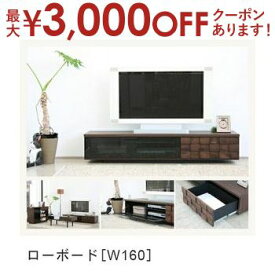 【最大3000円OFFクーポン※お買い物マラソン】送料無料 ローボード | テレビ台 テレビボード ローボード ロータイプ AVボード TV台 TVボード テレビラック 北欧 木製 木目