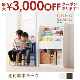 【最大3000円OFFクーポン※お買い物マラソン】送料無料 棚付絵本ラック | 本棚 絵本棚 絵本ラック キッズラック 大容量 子供 子ども a4 収納力 収納 完成品 ラック アンティーク 北欧 モダン ヴィンテージ シンプル おしゃれ ナチュラル 棚