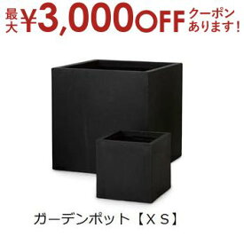 【最大3000円OFFクーポン※スーパーSALE】ガーデンポット XS | ガーデン用品 ガーデニング ガーデンポット シンプル 鉢 ポット プランター 木 花 観葉植物 プランツギャザリング ブリコラージュフラワー 寄せ植え 鉢