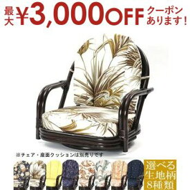 【最大3000円OFFクーポン※お買い物マラソン】籐チェア用 背もたれクッション 単品 | 背もたれクッション 取外し ウレタン 籐チェア用 ラタンチェア用 座面用 イス 椅子 チェア用品 座椅子 旅館 おしゃれ 全8種