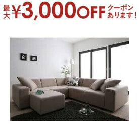 【最大3000円OFFクーポン※お買い物マラソン】送料無料 ロータープ クッション付き コーナーソファセット 幅130cm肘掛け付ソファ＋コーナー＋オットマン | ソファ ソファー Sofa 三人掛けソファ 三人掛け 3人掛け さんにん掛け 3P リビング おしゃれ