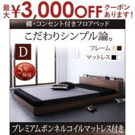 【最大3000円OFFクーポン※お買い物マラソン】ダブル 棚・コンセント付き ベッド プレミアムボンネルコイルマットレス付き ベッド マットレス付き マットレス付きベッド マット付き マット付きベッド マットレス マットおしゃれ シンプル