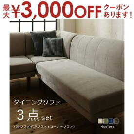 【最大3000円OFFクーポン※スーパーSALE】ソファ 3点セット 1Pソファ+2Pソファ+コーナーソファ｜ ソファセット L字 高さ調節 北欧 ベージュ ブラウン モスグリーン ネイビー リビング ダイニング 洗えるカバー ポケットコイル おしゃれ シンプル