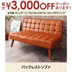 送料無料 2人掛け 肘掛けなし ソファ 単品 ヴィンテージ風 | ソファ ソファー Sofa 二人掛けソファ 二人掛け 2人掛け ふたり掛け 2P リビング おしゃれ シンプル デザイナーズ かわいい アメリカンスタイル ヴィンテージ ビンテージ 合皮 合成皮革