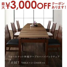 【最大3000円OFFクーポン※スーパーSALE】送料無料 ダイニング7点セット テーブル+チェア6脚 | ダイニング ナチュラル カフェ風 シンプル おしゃれ カフェ空間 すっきり デザイン 北欧風 こだわり トレンド モダンデザイン