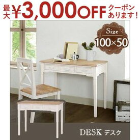 【最大3000円OFFクーポン※スーパーSALE】送料無料 デスク 単品 引出し付き アンティーク調 | デスク deSk 机 つくえ 勉強机 学習机 パソコンデスク PCデスク パソコン机 人気 おすすめ おしゃれ かわいい シンプル ナチュラル モダンワークデスク