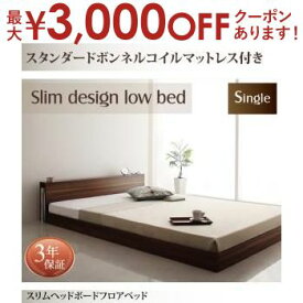 【最大3000円OFFクーポン※お買い物マラソン】送料無料 セミダブル スタンダードボンネルコイルマットレス付きベッド | ベッド マットレス付き マットレス付きベッド マット付き マット付きベッド マットレス マット ボンネルコイル