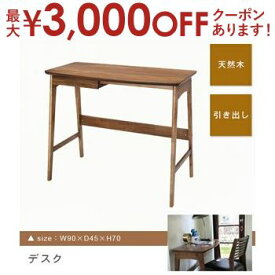 【最大3000円OFFクーポン※お買い物マラソン】送料無料 天然木 引出し付き デスク | デスク deSk 机 つくえ 勉強机 学習机 パソコンデスク PCデスク PC机 ワークデスク オフィスデスク パソコン机 オフィス家具 勉強部屋 おしゃれ シンプル