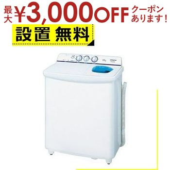 2槽式洗濯機 日立の通販・価格比較 - 価格.com