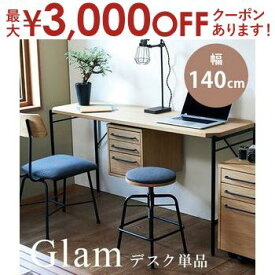 【最大3000円OFFクーポン※スーパーSALE】デスク 幅140cm 単品 | デスク 机 140 省スペース パソコンデスク ワークデスク PCデスク 木製 おしゃれ 学習机 勉強机 テレワーク リモート