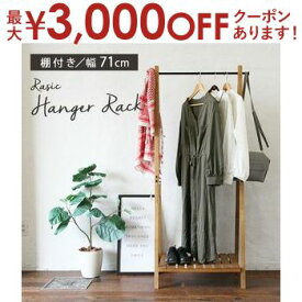 【最大3000円OFFクーポン※お買い物マラソン】ハンガーラック おしゃれ コート掛け ポールハンガー パイプハンガー ハンガー ウッドラック 洋服掛け 収納棚 衣類収納 収納 棚 新生活 Rasic Hanger Rack rah-3335