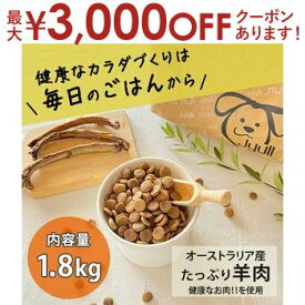 ドッグフード オーストラリア産 1.8kg | JYULL 無添加 人工着色料不使用 防腐剤不使用 フード アレルギーケア 全犬種用 ドライフード 犬の餌 ペット用品 ペットフード 犬用 老犬 犬 ドッグ ペット 餌 食べ物 ドライ おやつ ドックフード オーガニック ご飯 健康 いぬのえさ