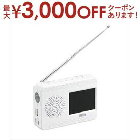 【最大3000円OFFクーポン※スーパーSALE】ヤザワコーポレーション 手回し充電ワンセグテレビ TV07WH | YAZAWA ポータブルテレビ 3.2インチ