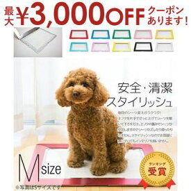 【最大3000円OFFクーポン※スーパーSALE】M スタイリッシュ トイレトレー | 犬 トイレ トレー おしゃれ トレーニングペットトレー ペット 犬用トイレ ペットトイレ 洗える 犬トイレ 本体 ペット用 犬用 ペット用トイレ 簡単取り替え 汚れ防止 トイレシート ペットシーツ