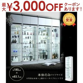 【最大3000円OFFクーポン※お買い物マラソン】送料無料 コレクションショーケース 幅83.1 | シェルフ ラック ショーケース ディスプレイ 飾り棚 コレクション ガラス ライト アップ きれい 趣味 コレクションラック ディスプレイ棚