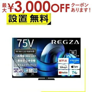 yő3000~OFFN[|LI9/20AXSiPT2{zSݒu  ter 75Z875R | TOSHIBA REGZA 75V^ MiniLEDter Z875RV[Y