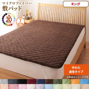 【最大3,000円OFFクーポン有!30日限定 PT2倍!】ベッドパッド 敷きパッド 20色から選べる! マイクロファイバー パッド・シーツシリーズ ふわふわ すべすべ 触り心地 肌触り 敷パッド単品 中わ