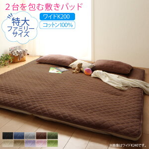 【最大3,000円OFFクーポン有!25日限定 PT2倍!】ベッドパッド 敷きパッド タオル コットン 綿100 春 夏 秋 冬 洗える 吸水 速乾 おしゃれ タオル地 ファミリー 2台を包むファミリーサイズ 年中快