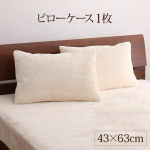 【最大3,000円OFFクーポン有!25日限定 PT2倍!】枕カバー プレミアムな肌触り 北欧モダンスタイル ボリュームが選べる毛布布団シリーズ 枕カバー 1枚(発熱わたなし)