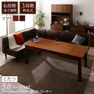【最大3,000円OFFクーポン有!30日限定 PT2倍!】ダイニングセット(テーブル&ソファ) 6段階高さ調節 伸縮式こたつ 大型ソファダイニング 5人 5点セット(テーブル+2Pソファ2脚+1Pソファ1脚+コー