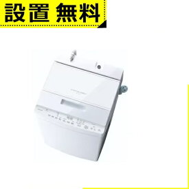 全国設置無料 東芝 洗濯機 AW-8DH3 | TOSHIBA 全自動洗濯機 洗濯8.0kg グランホワイト 全自動 縦型